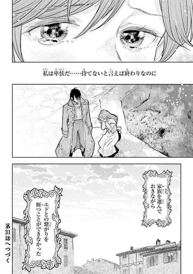 Kizoku kara Shomin ni Natta node, Konyaku wo Kaishou Saremashita! - Chapter 30.3 - Page 8